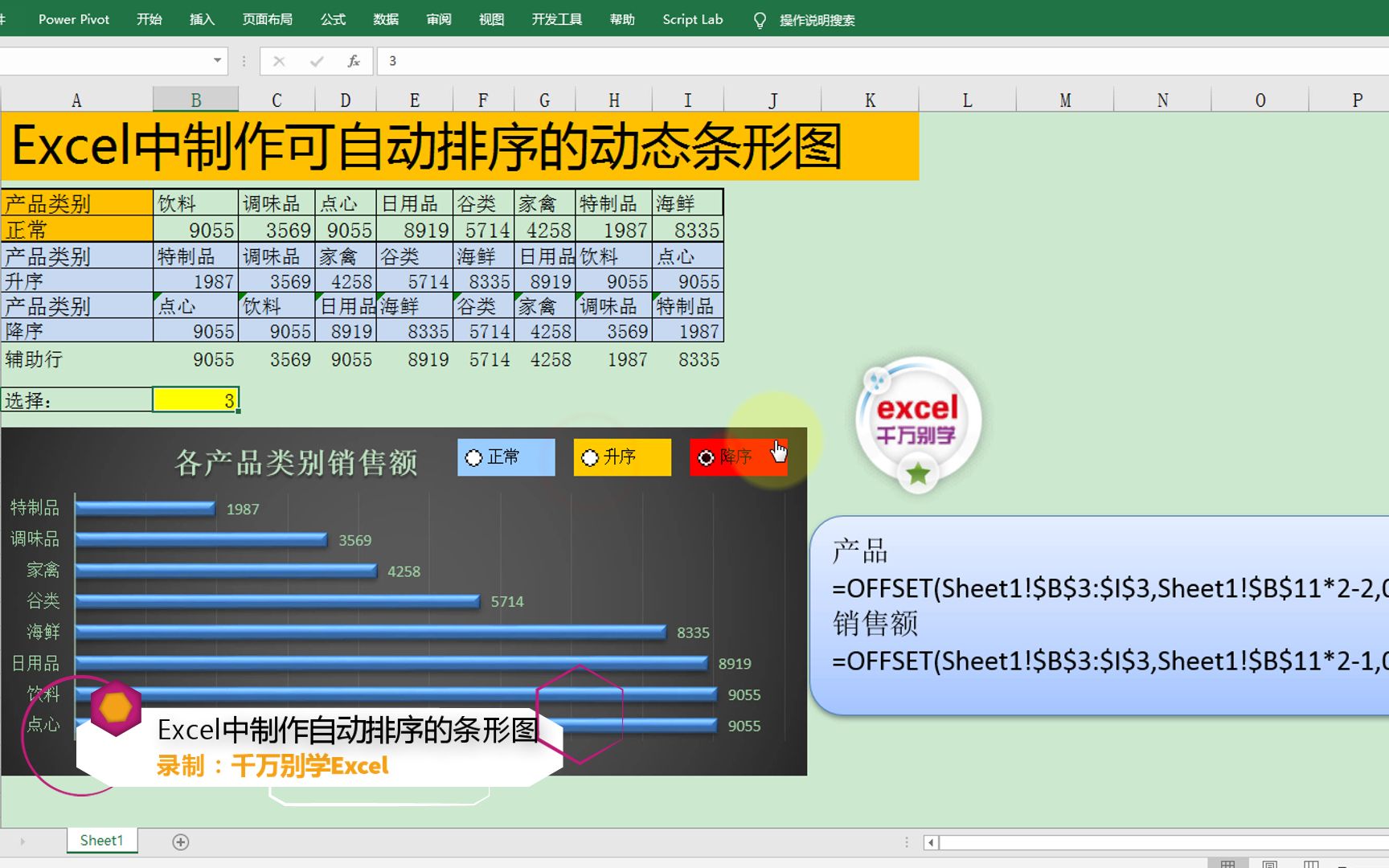 Excel中制作可自动排序的条形图哔哩哔哩bilibili