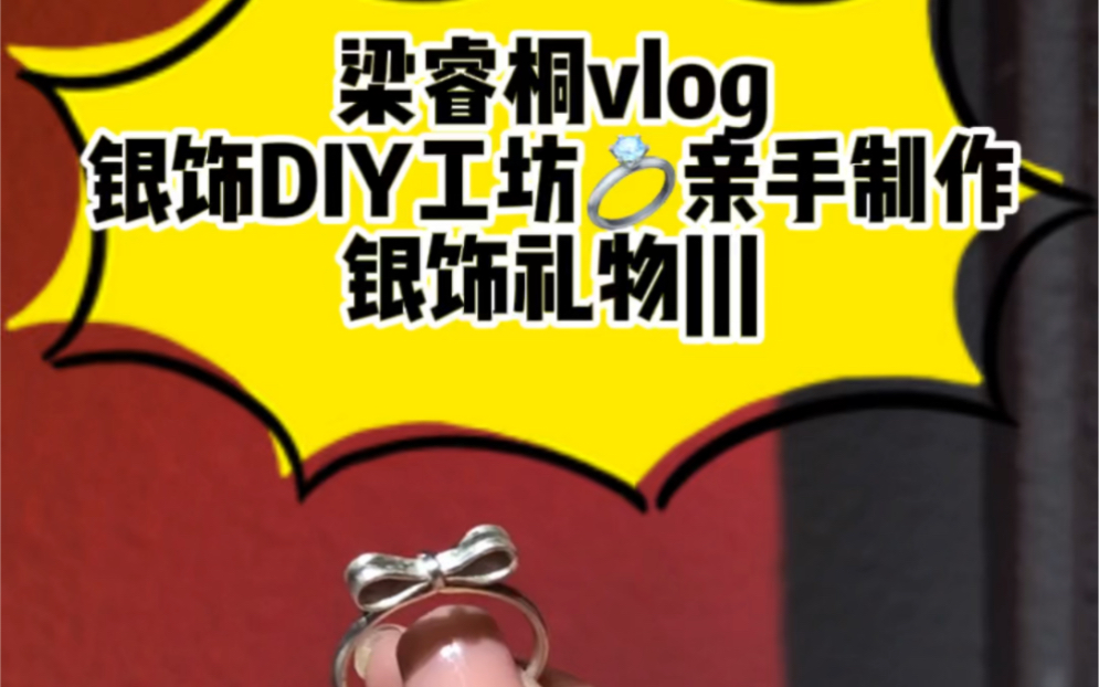 湛江银饰diy工坊|可以亲手制作的银饰礼物哔哩哔哩bilibili