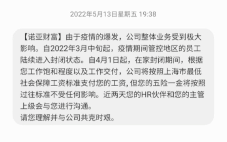 诺亚财富不做人,裁员不吐不快哔哩哔哩bilibili