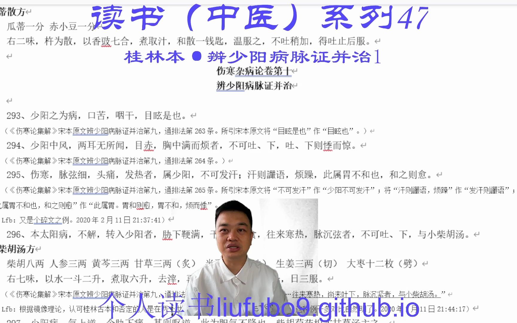 [图]读书（中医）47：《桂林古本伤寒杂病论·辨少阳病脉证并治1》2023-03-22_15-21-24