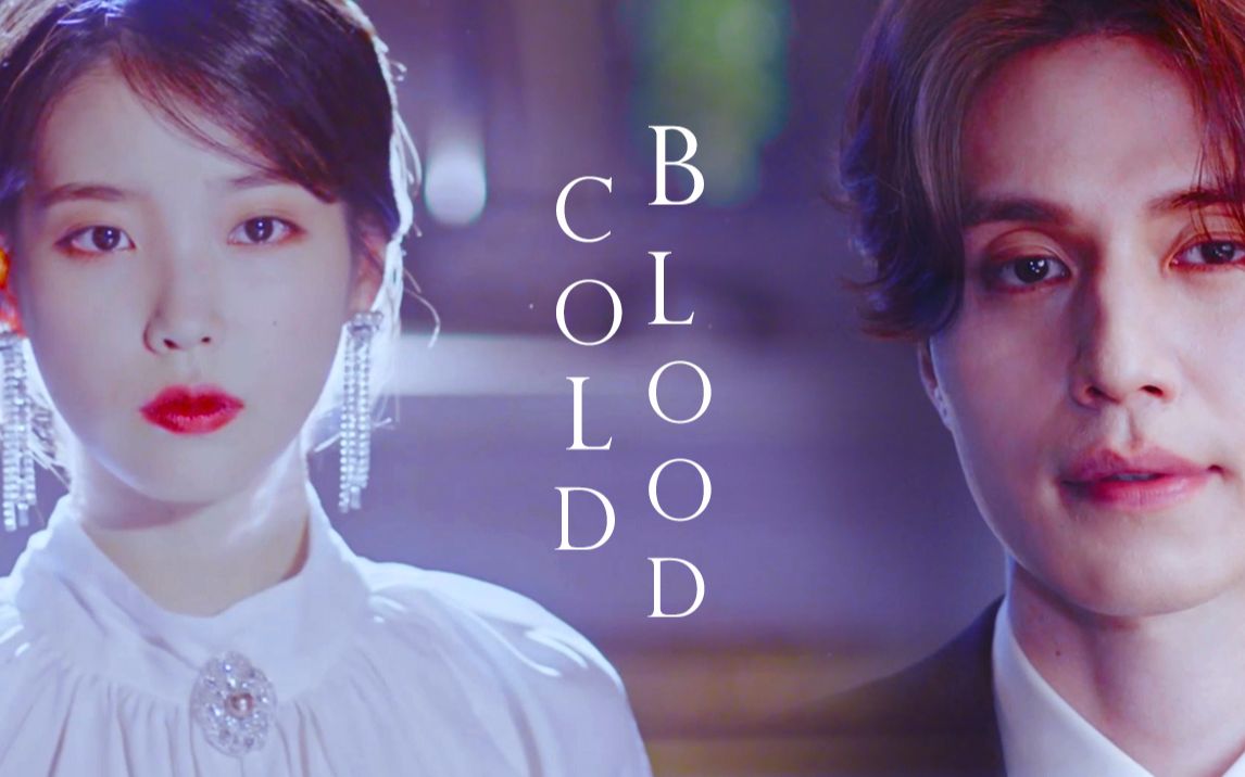 「cold blood」李栋旭 x iu·拉镜练习