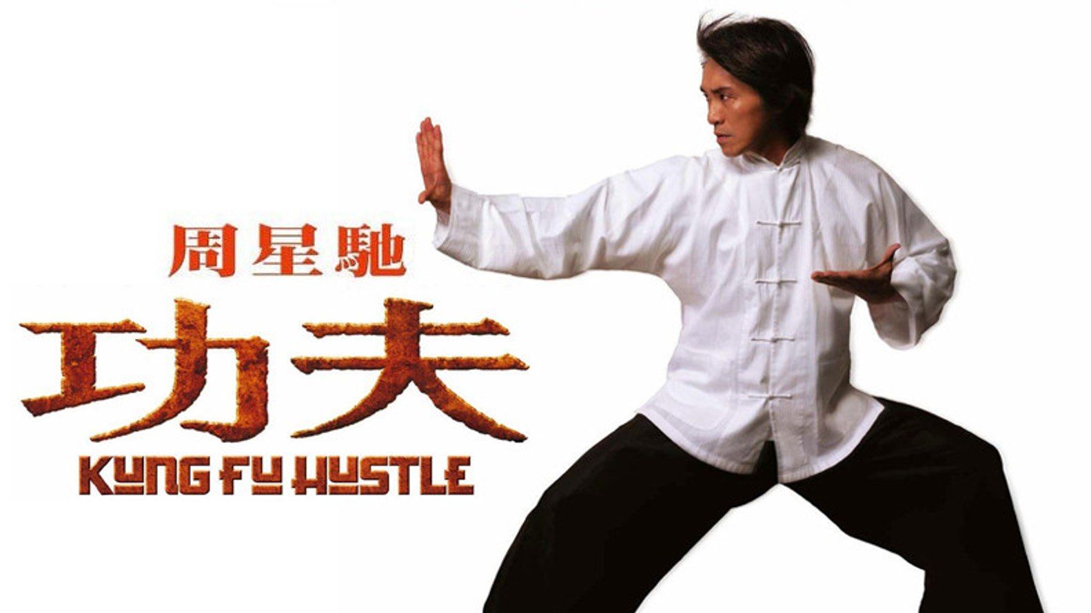 周星驰,田鸡,肥仔聪,陈国坤讲述《功夫》拍摄内幕