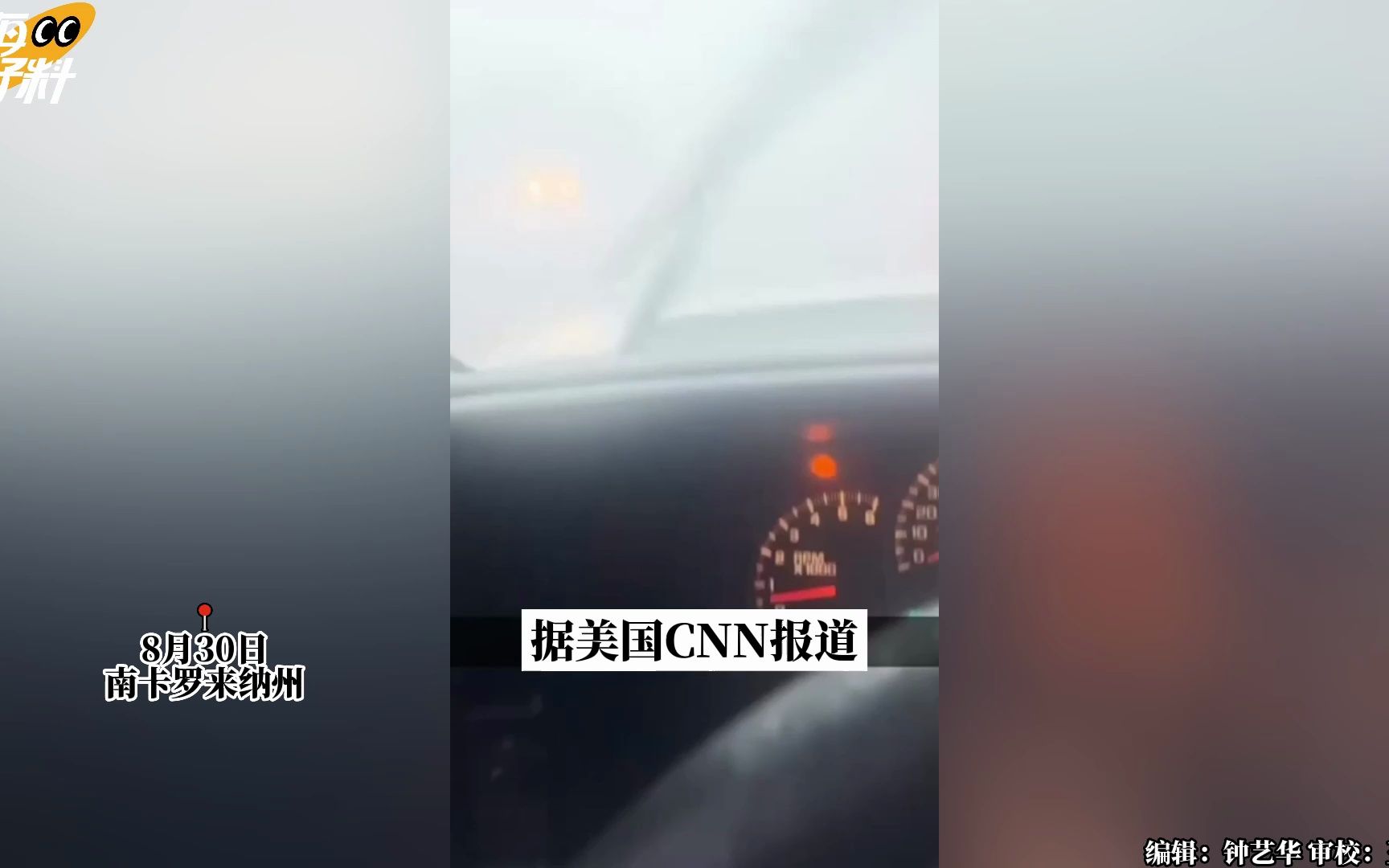 龙卷风袭击美国南卡罗来纳州 一汽车被吹翻到另一辆车上