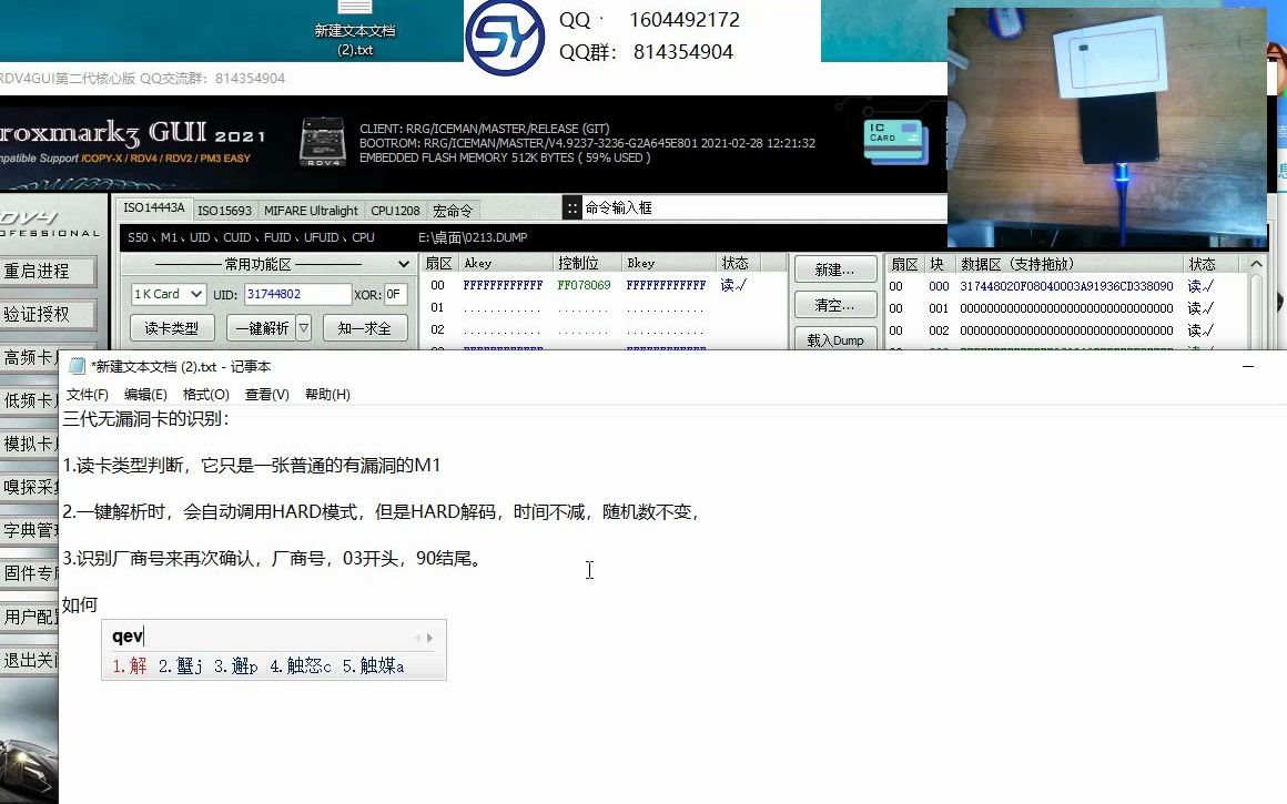 PM3系列教程三代无漏洞卡判断及读取方法哔哩哔哩bilibili