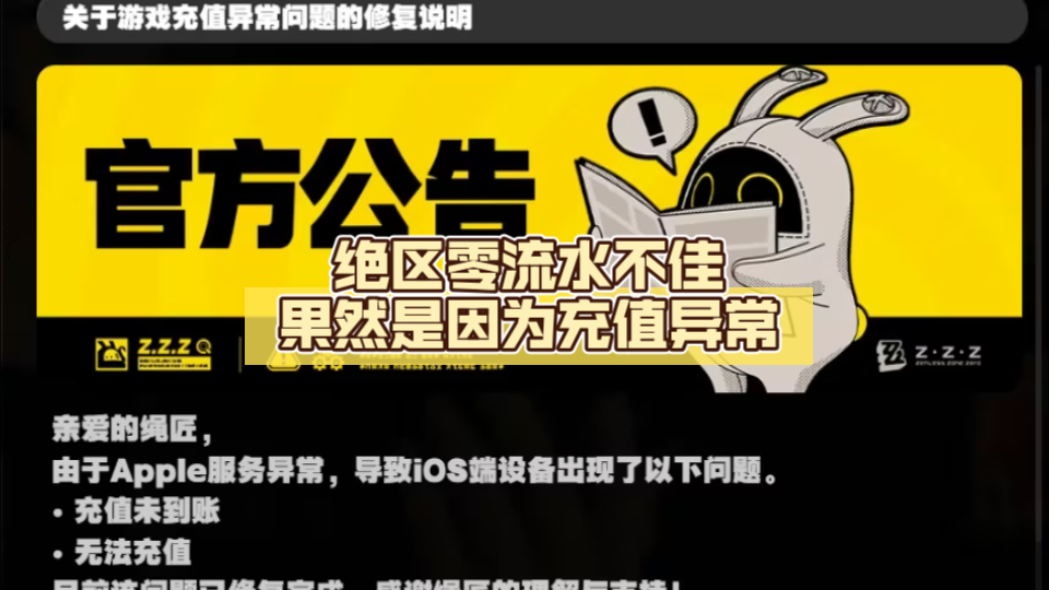 绝区零流水不佳果然是因为充值异常,这下找不到充值入口了哔哩哔哩bilibili明日方舟