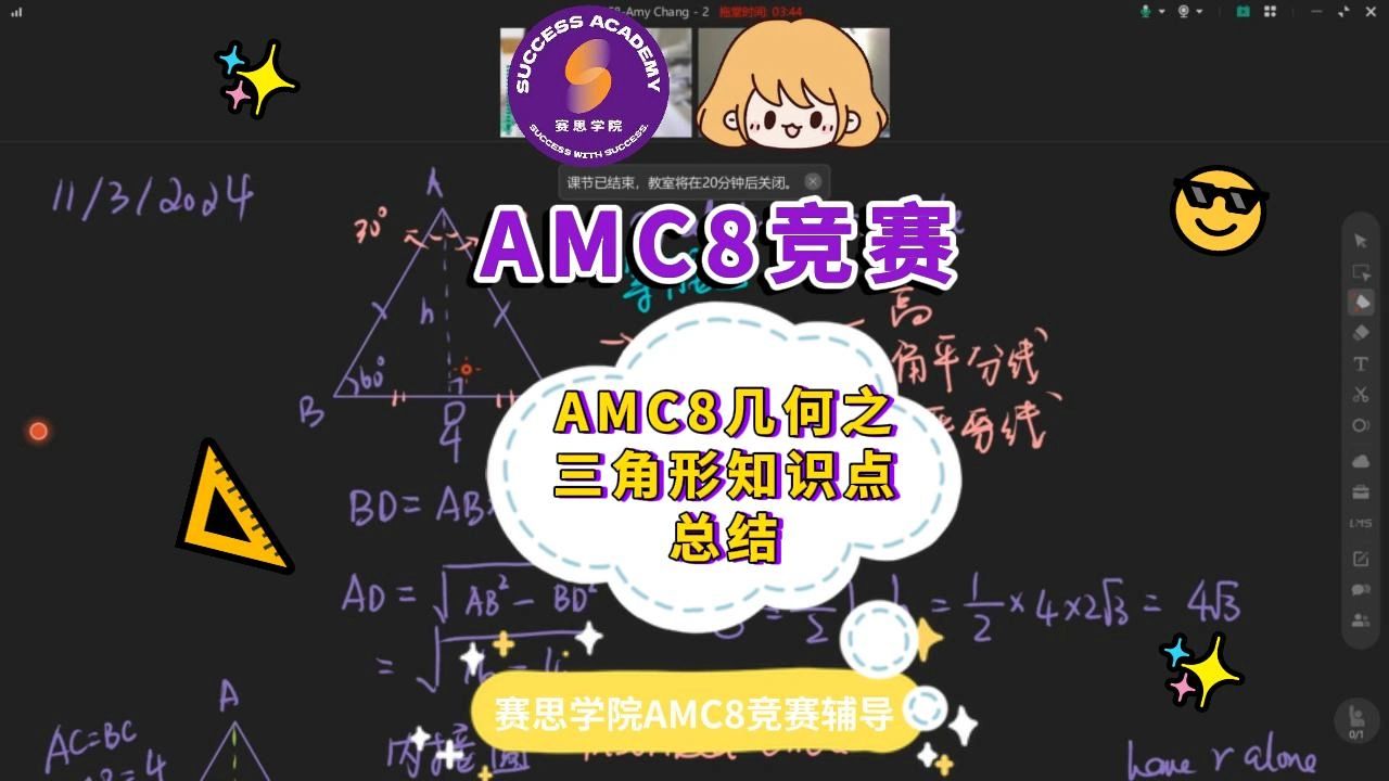 AMC8数学竞赛知识点:几何之三角形总结哔哩哔哩bilibili