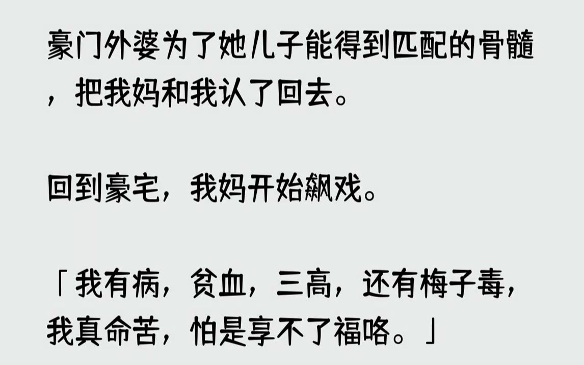 【已完结】我和我妈却默默对视一眼.这才哪到哪啊.秦家,该走到头了.1、我和我妈,在上一世惨死后双双重生.上一世,我们非常珍惜来之不...哔哩哔...