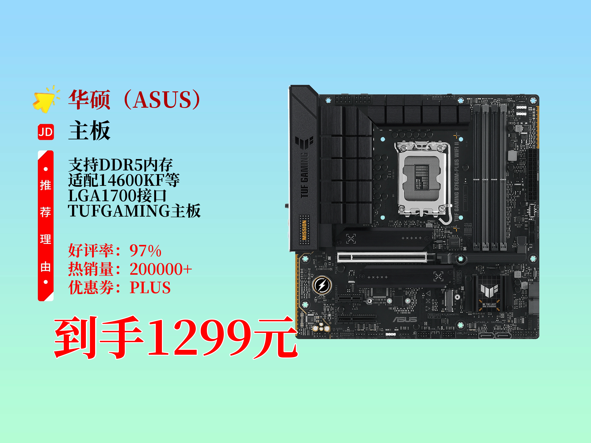 华硕b650me和plus