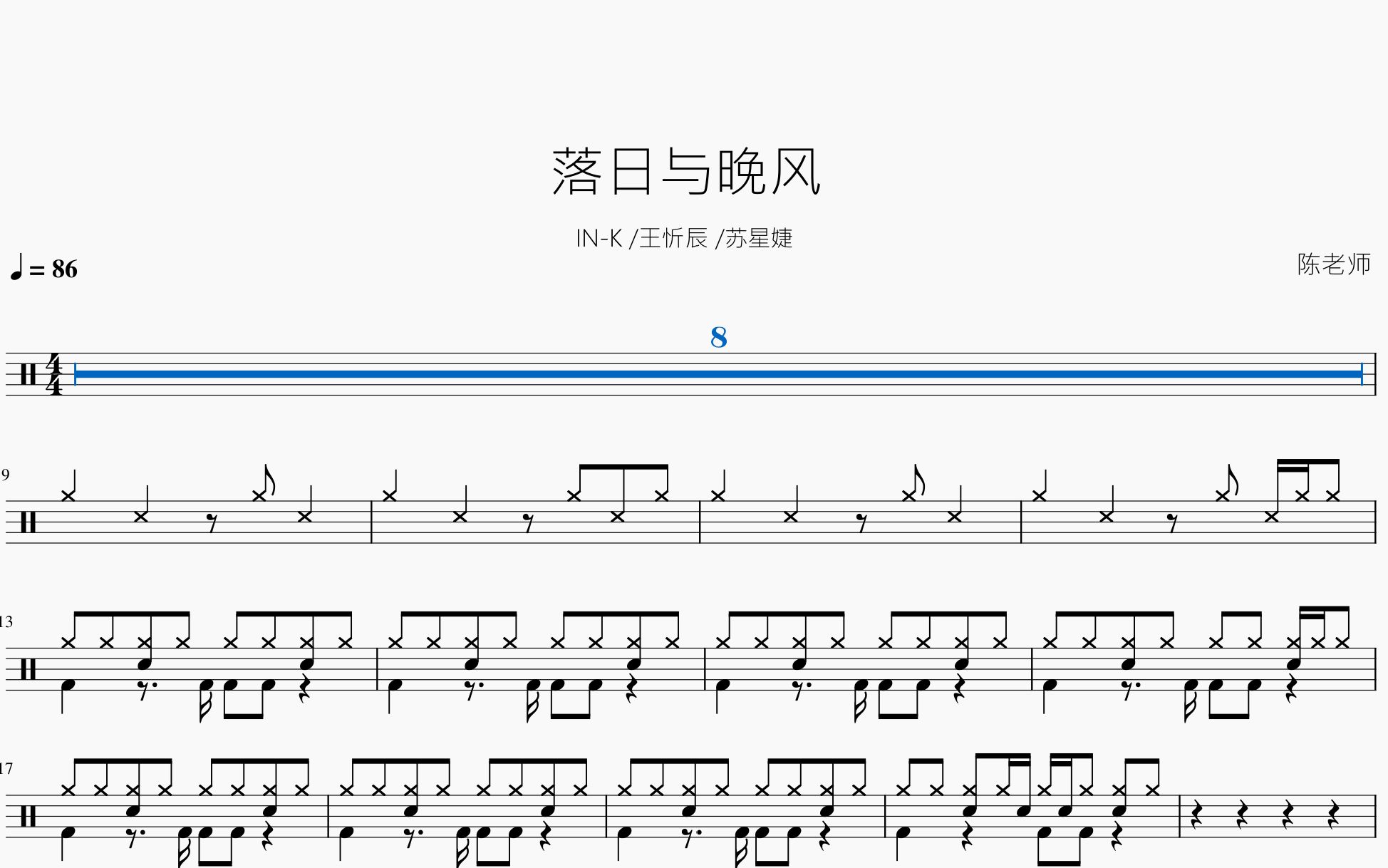 [图]落日与晚风【IN-K &王忻辰 &苏星婕】动态鼓谱