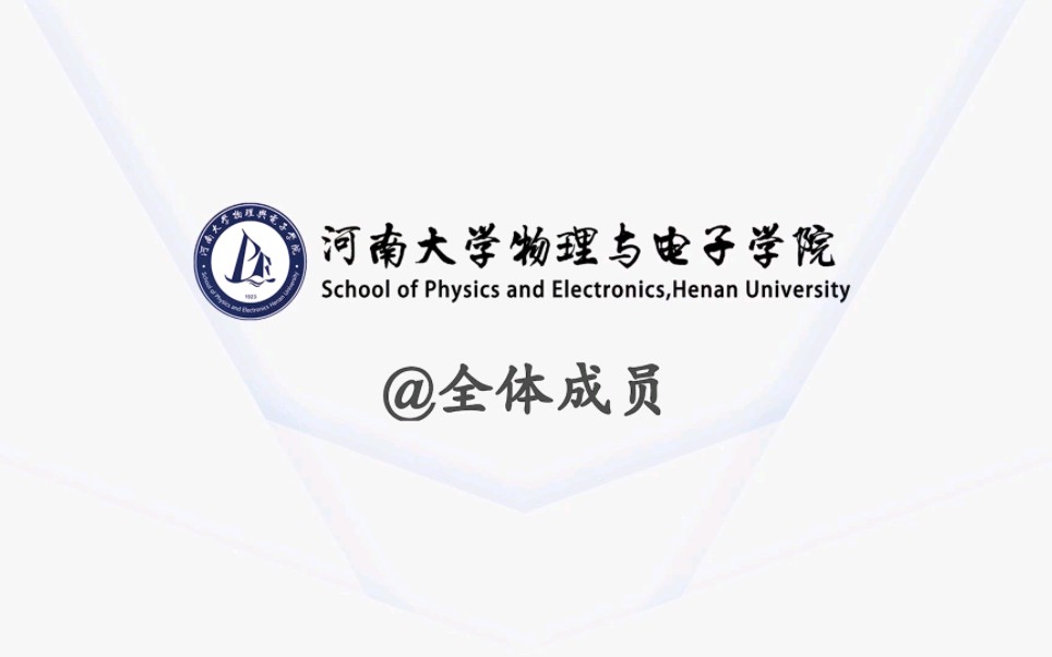 【河南大学物理与电子学院2021届】@全体成员 第四期 如何看待游戏氪金哔哩哔哩bilibili