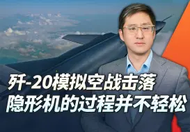 Download Video: 《淬火》中的隐身战斗机模拟空战，对抗过程其实根本不轻松