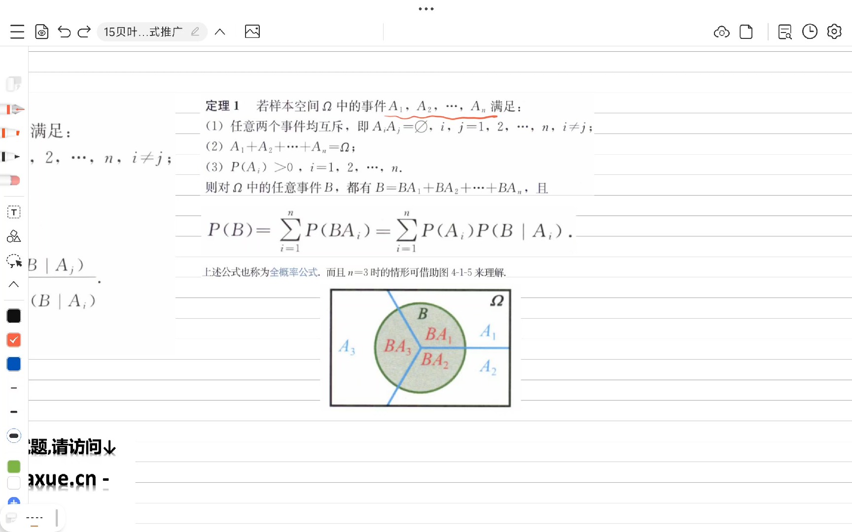 15贝叶斯公式推广-适中-余佳戎