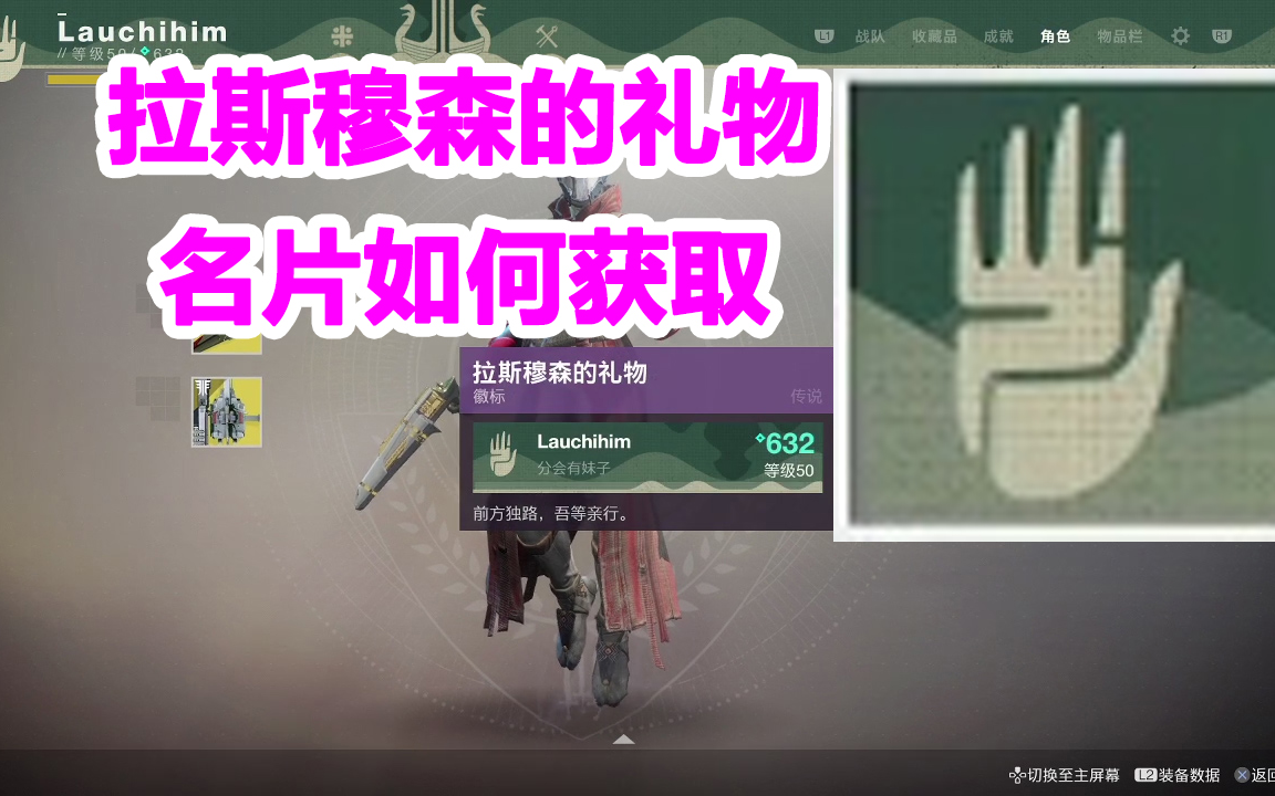 506命运2,【拉斯穆森的礼物】名片如何获取destiny2,手掌名片哔哩哔哩bilibili