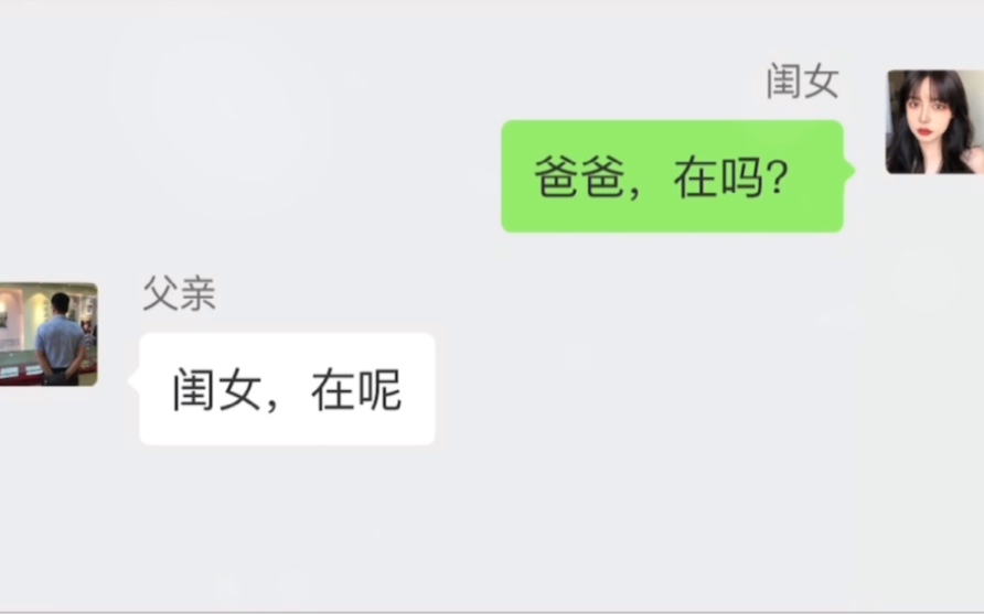 [图]远嫁女儿与父亲的对话，说出了远嫁姑娘的心酸