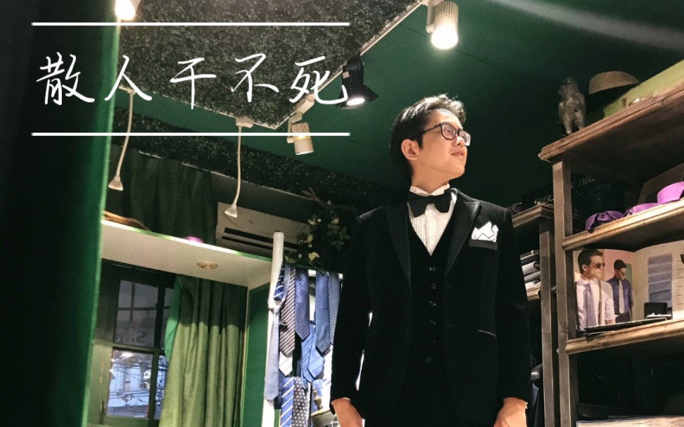 散人干不死!《血腥爱情故事》混剪帅气风!