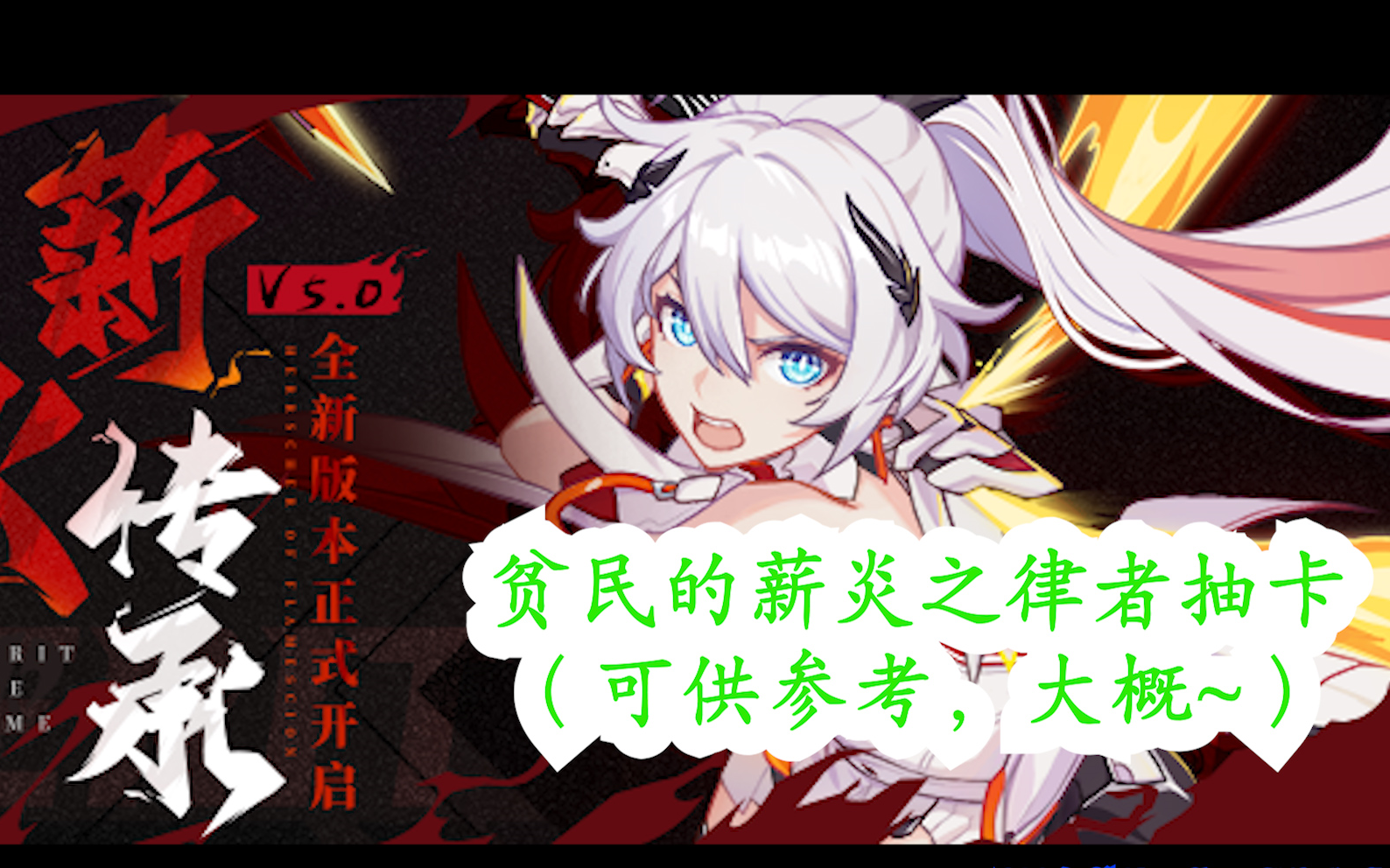活动  【崩坏三】节省水晶的抽卡方法,薪炎之律者抽卡情况汇报