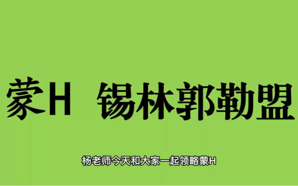 领略城市美蒙H 内蒙古锡林郭勒盟的美!#内蒙古锡林郭勒盟哔哩哔哩bilibili