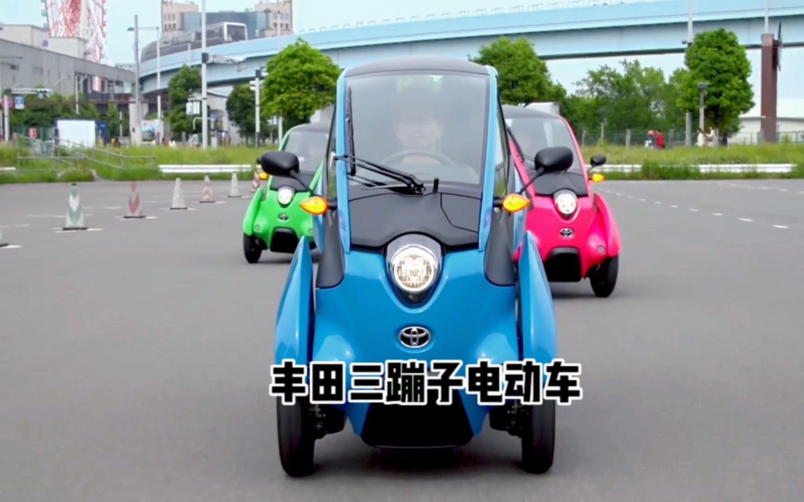 丰田倒三蹦子电动车iroad,会比老头乐还香吗?哔哩哔哩bilibili