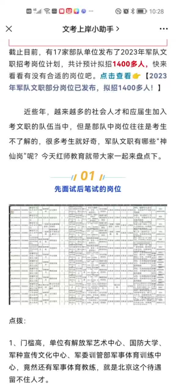 2023年军队文职部分岗位已公布,这14大“神仙岗”最受追捧!哔哩哔哩bilibili