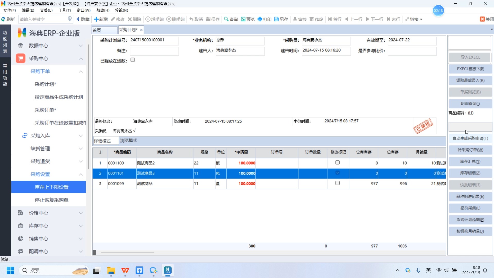 采购计划采购订单