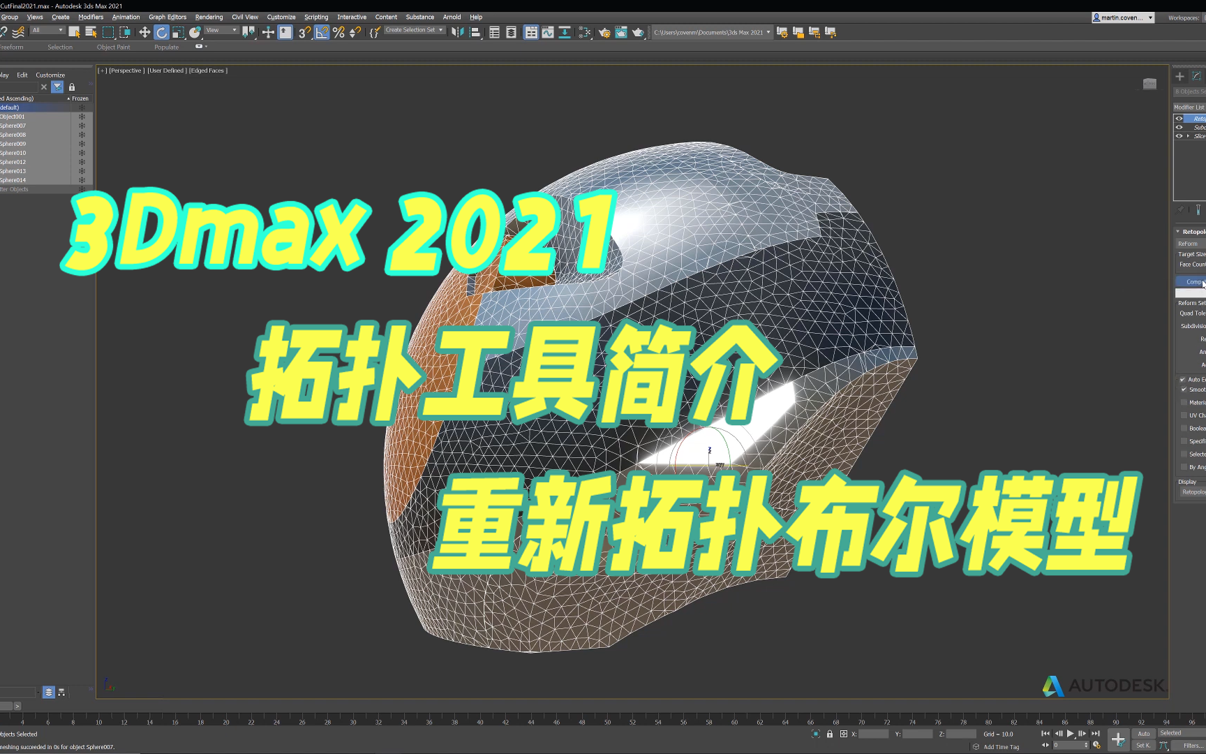 3dmax2021拓扑工具简介:重新拓扑布尔模型哔哩哔哩bilibili