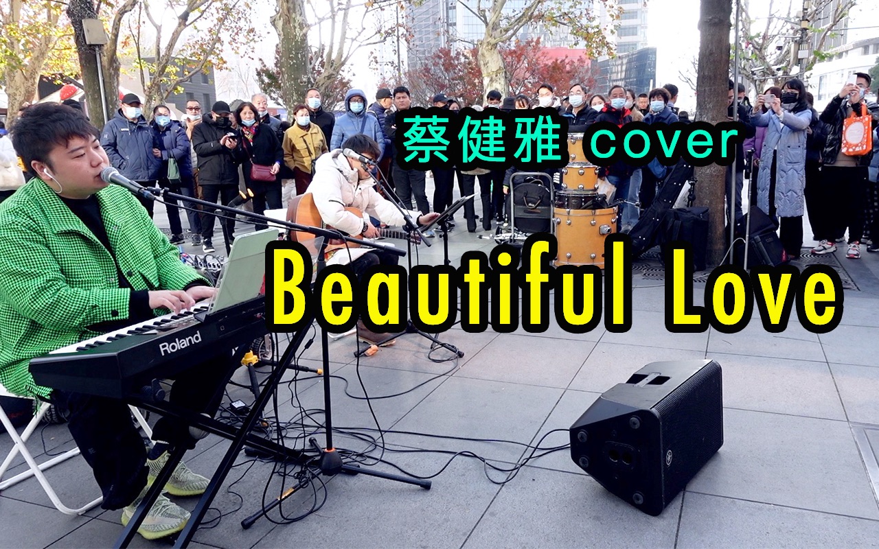 [图]蔡健雅的婚礼神曲《beautiful love》