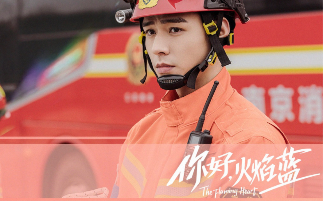 【火焰蓝|龚俊|霍言】高燃踩点|我在烈火里拥抱你