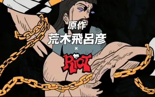 Descargar video: 峡  谷  之  风【JOJO×LOL】（手绘动画op还原）