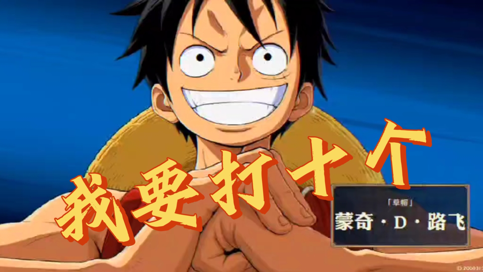 【海贼王】船长的倔强(素材 路飞单推人:橘子)