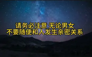 Descargar video: 为什么千万不要随便和人发生关系