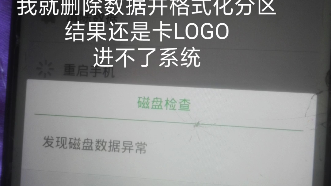 手机磁盘数据突然异常,开机卡logo哔哩哔哩bilibili