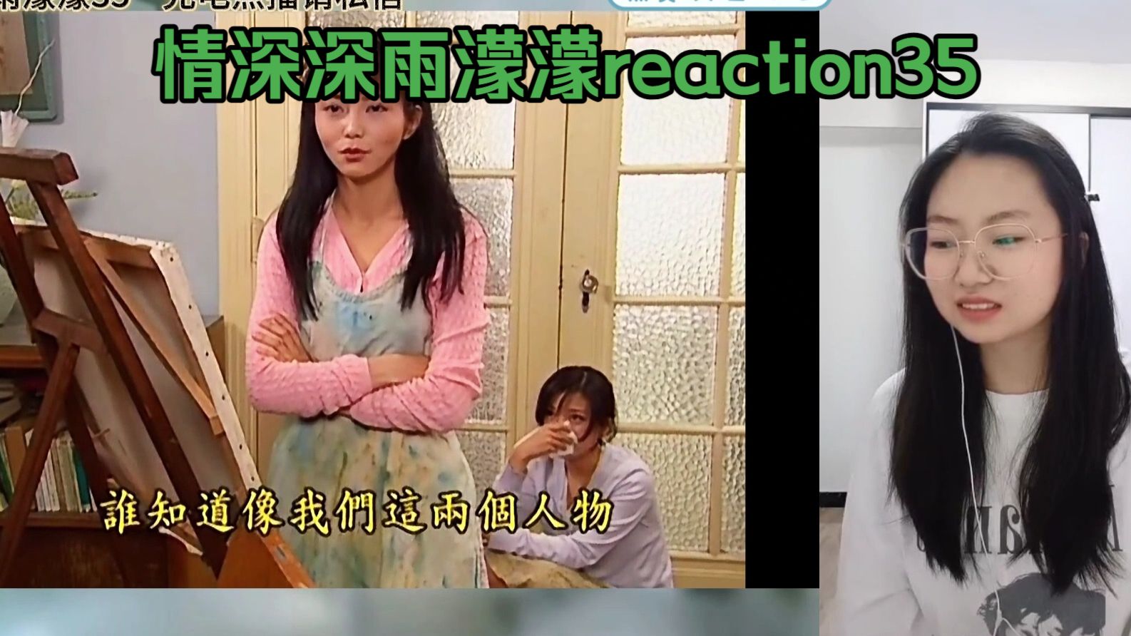 【充电点播|情深深雨濛濛reaction】依萍方瑜可云真的你们仨一起抱头痛哭吧，准备订婚了神速啊