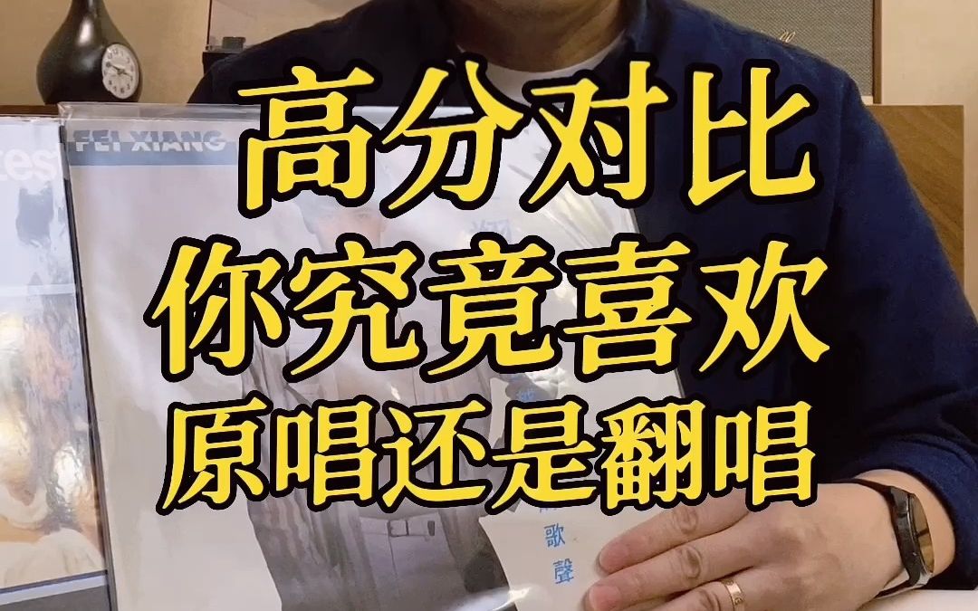 高分对比你喜欢原唱还是翻唱 老黑胶试听 恼人的秋风 费翔 abba乐队