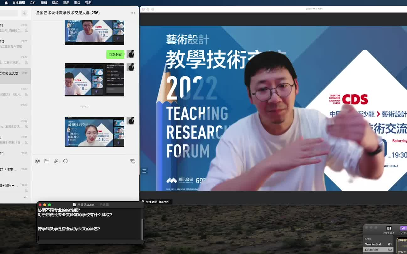 【CDS中国设计师沙龙  艺术设计教学技术交流直播回放 20220410】哔哩哔哩bilibili