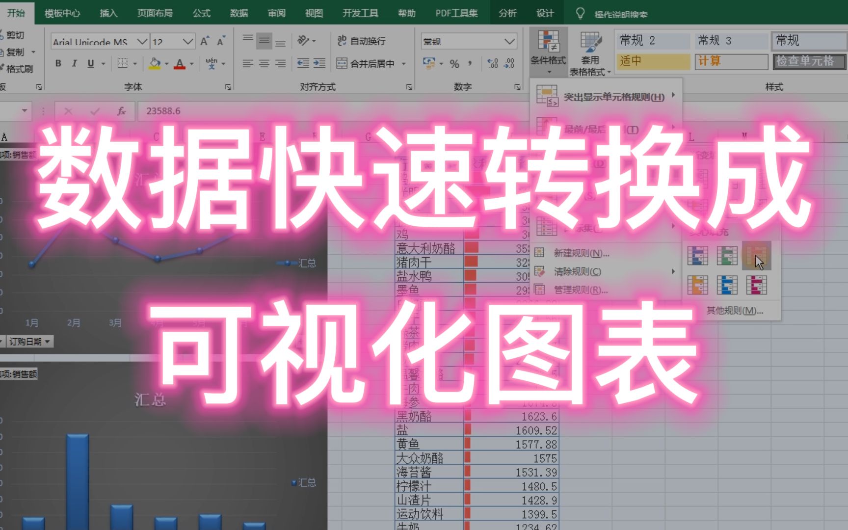 Excel 如何将表格数据,快速转换成可视化图表,让数据更直观漂亮哔哩哔哩bilibili