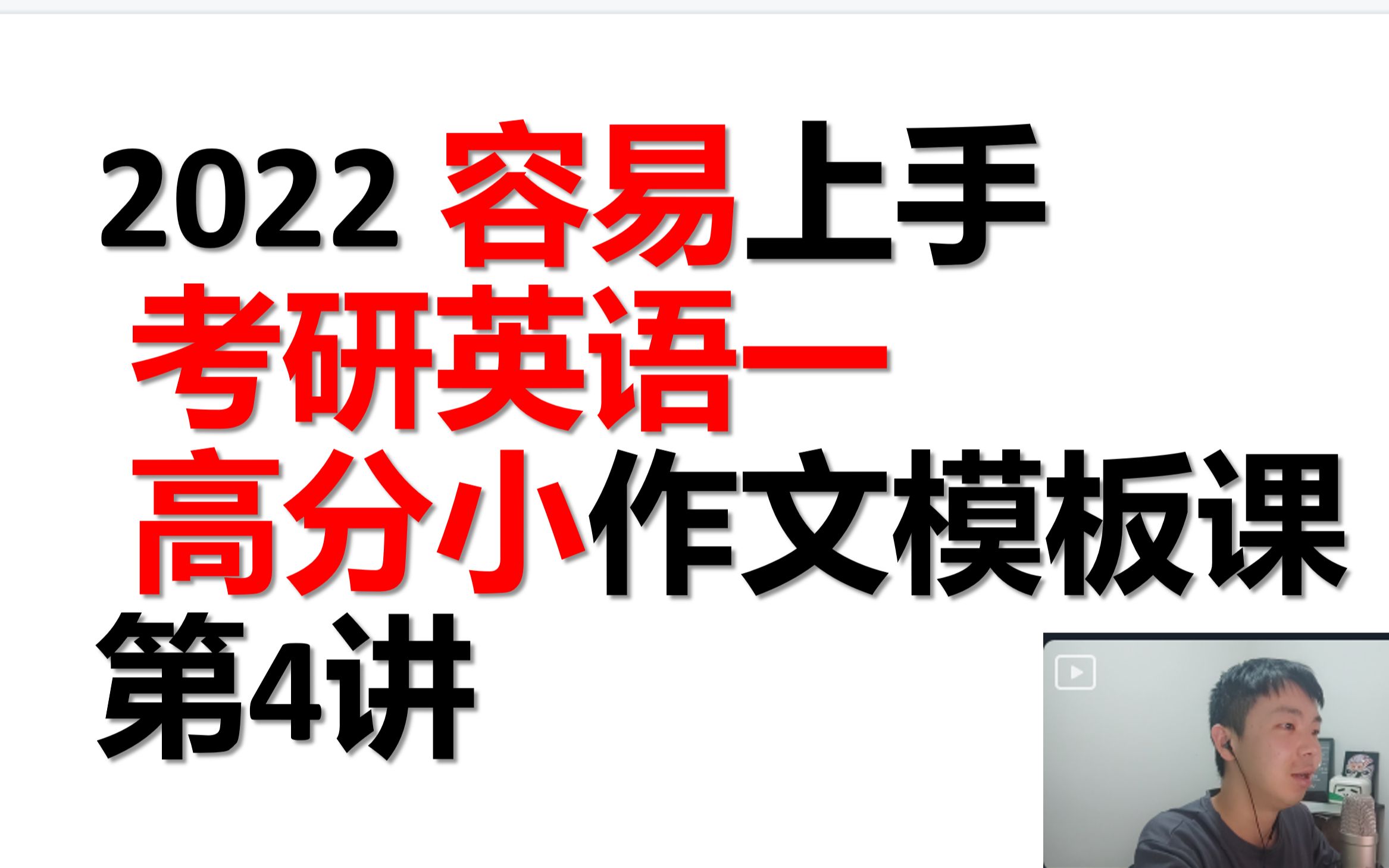 2022考研英语一 小作文模板 第4讲 邀请信 毕业典礼哔哩哔哩bilibili