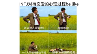 下载视频: INFJ对待恋爱的心理过程