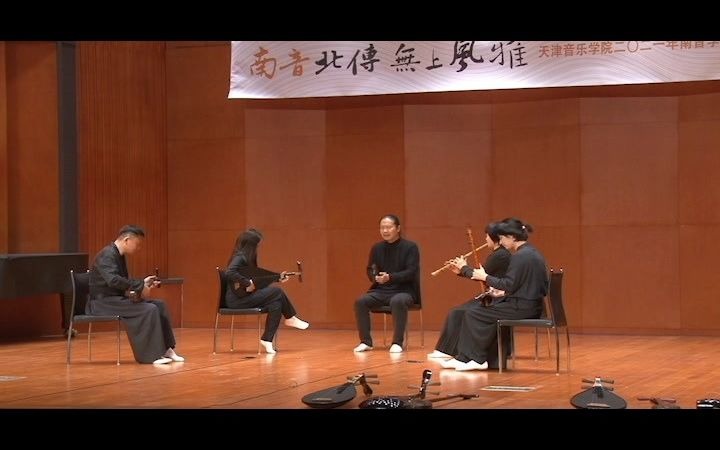 [图]【天津音乐学院】《南音北传·无上风雅》音乐会之《去秦邦》