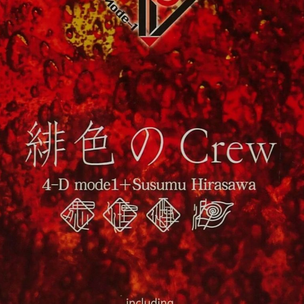 【4-D mode1 + 平沢進| 音源】緋色のCrew_哔哩哔哩_bilibili