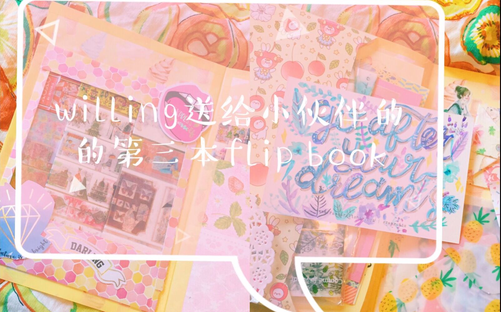 [willing] 送给小伙伴的礼物 flip book (第三本) 像素渣 慎点哔哩哔哩bilibili