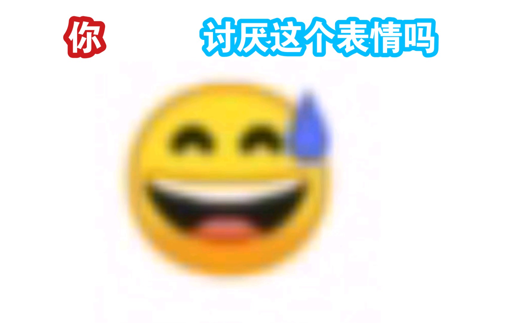 你,讨厌这个表情吗哔哩哔哩bilibili