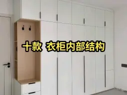 Télécharger la video: 10款分段式衣柜尺寸内部格局设计效果实拍