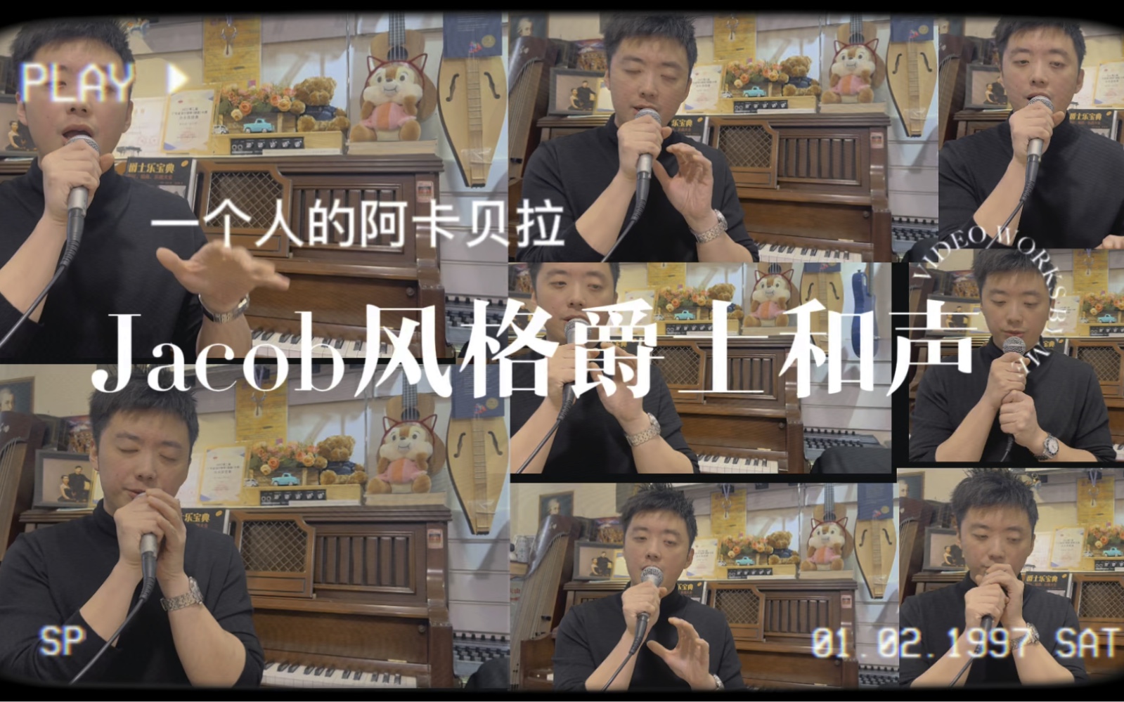 一个人的阿卡贝拉#合唱#阿卡贝拉#jacobcollier#爵士和声#和声#汕头