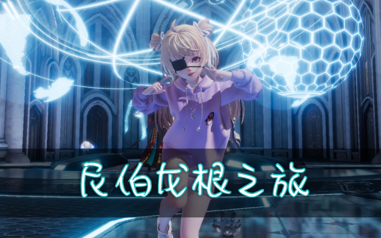 龙族幻想每天都要去尼伯龙根捞点福利