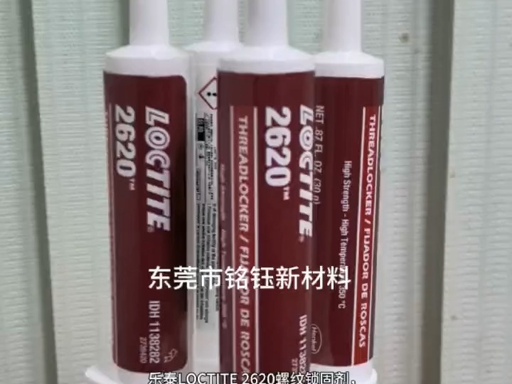 乐泰loctite2620 高强度红色螺纹锁固剂 Loctite2620耐高温胶水哔哩哔哩bilibili