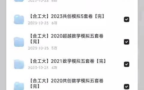 2324考研数学合工大《历年模拟冲刺五套卷(23232323年)》电子版pdf三连加关注 可得!!!!!哔哩哔哩bilibili