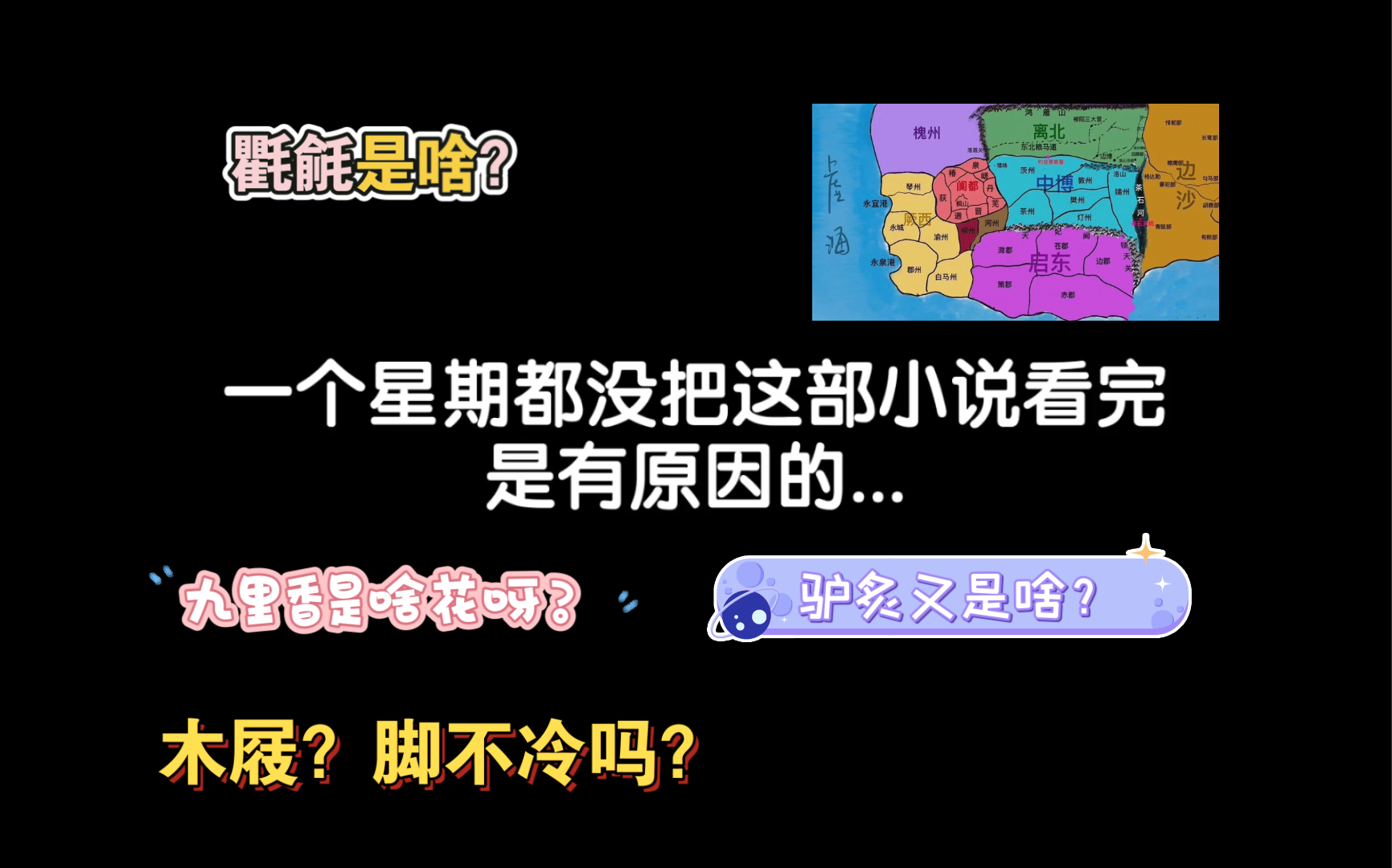 【将进酒】这部小说我真是拿出写论文的认真程度在看,一个多星期了,广播剧第三季都完结了,我还没看完.....哔哩哔哩bilibili