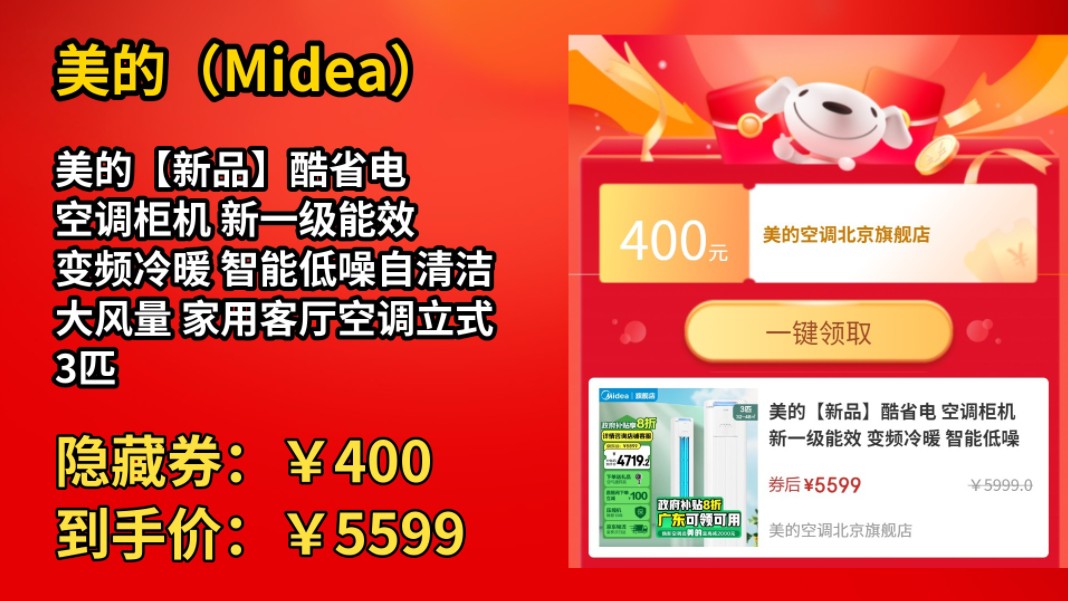 [155天新低]美的【新品】酷省电 空调柜机 新一级能效 变频冷暖 智能低噪自清洁 大风量 家用客厅空调立式 3匹 一级能效 【酷省电升级款】哔哩哔哩bilibili