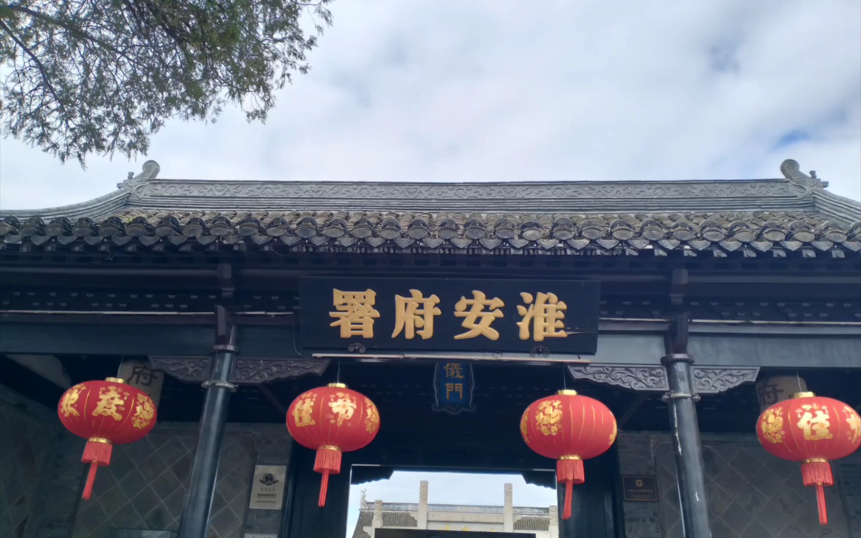 旅行日记|淮安府署