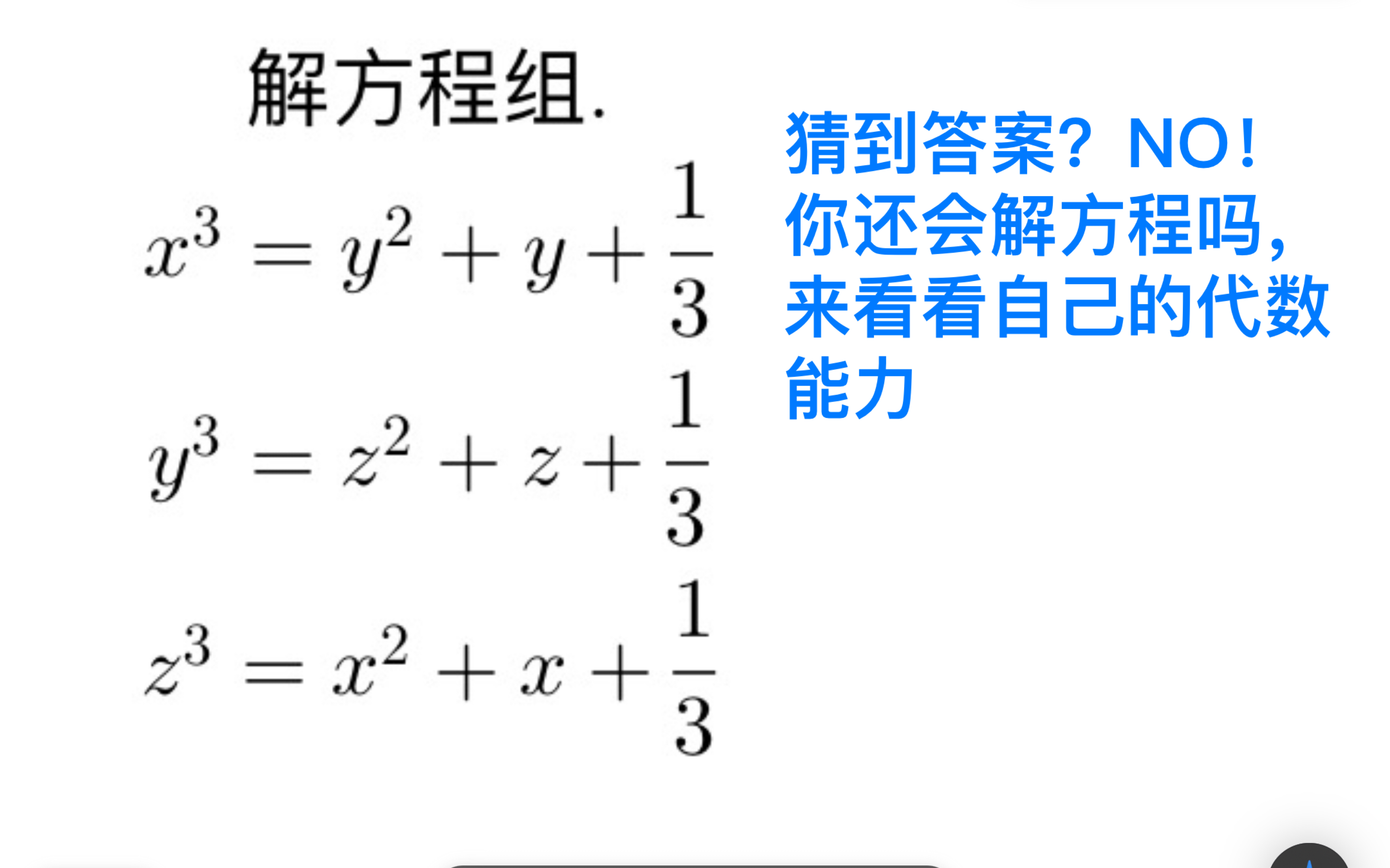 【解方程】这是一个神奇的方程.猜根?不存在的.